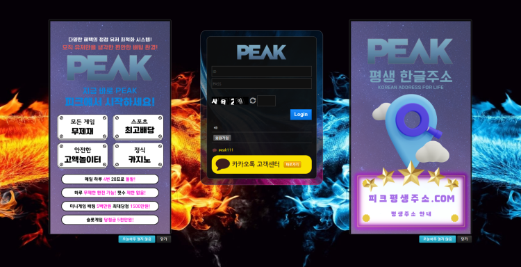 피크 먹튀 PEAK-PP.COM