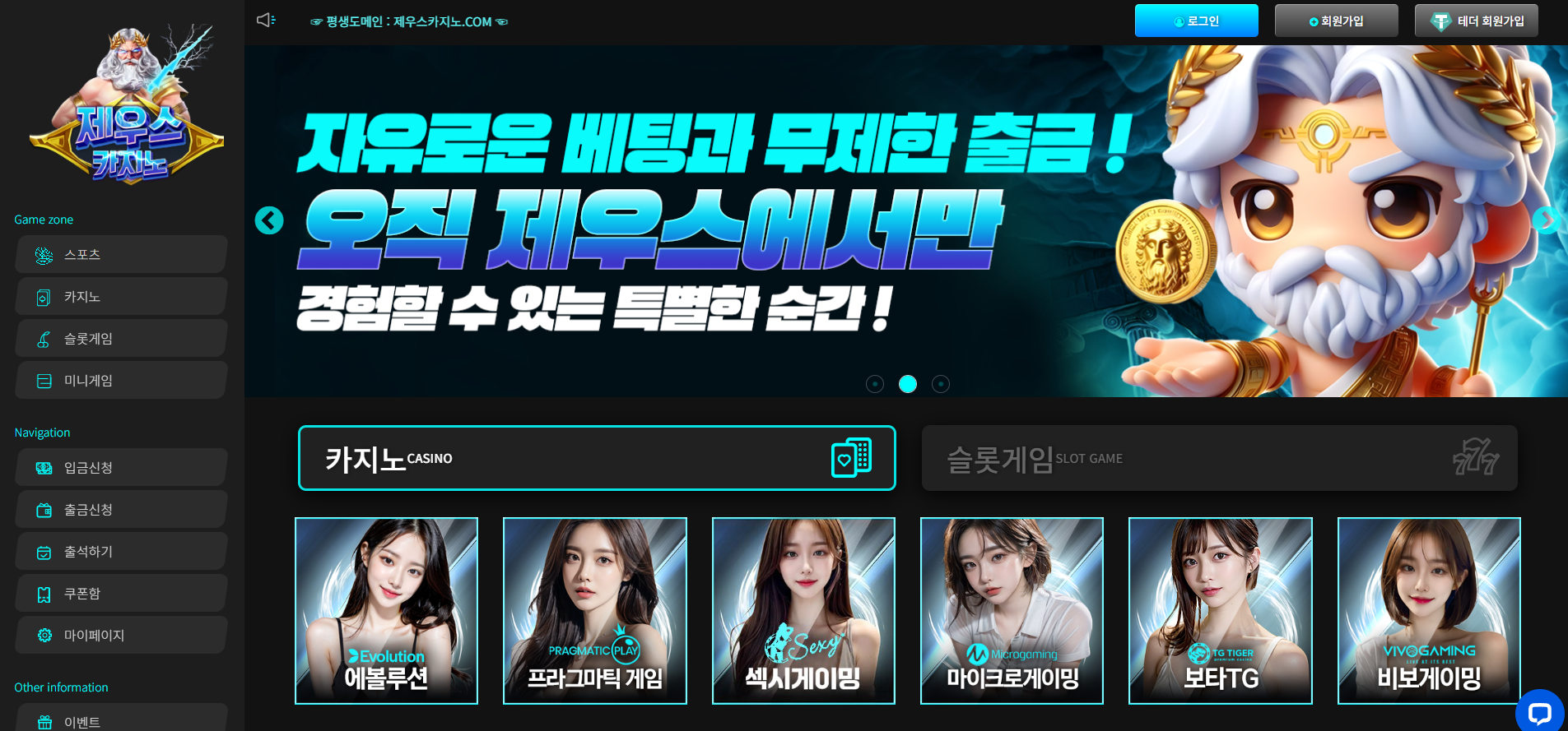 제우스카지노 먹튀 Z-66.COM