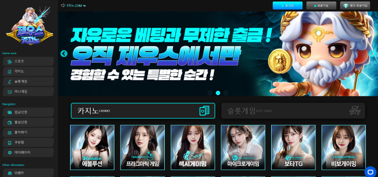 제우스카지노 먹튀 Z-66.COM